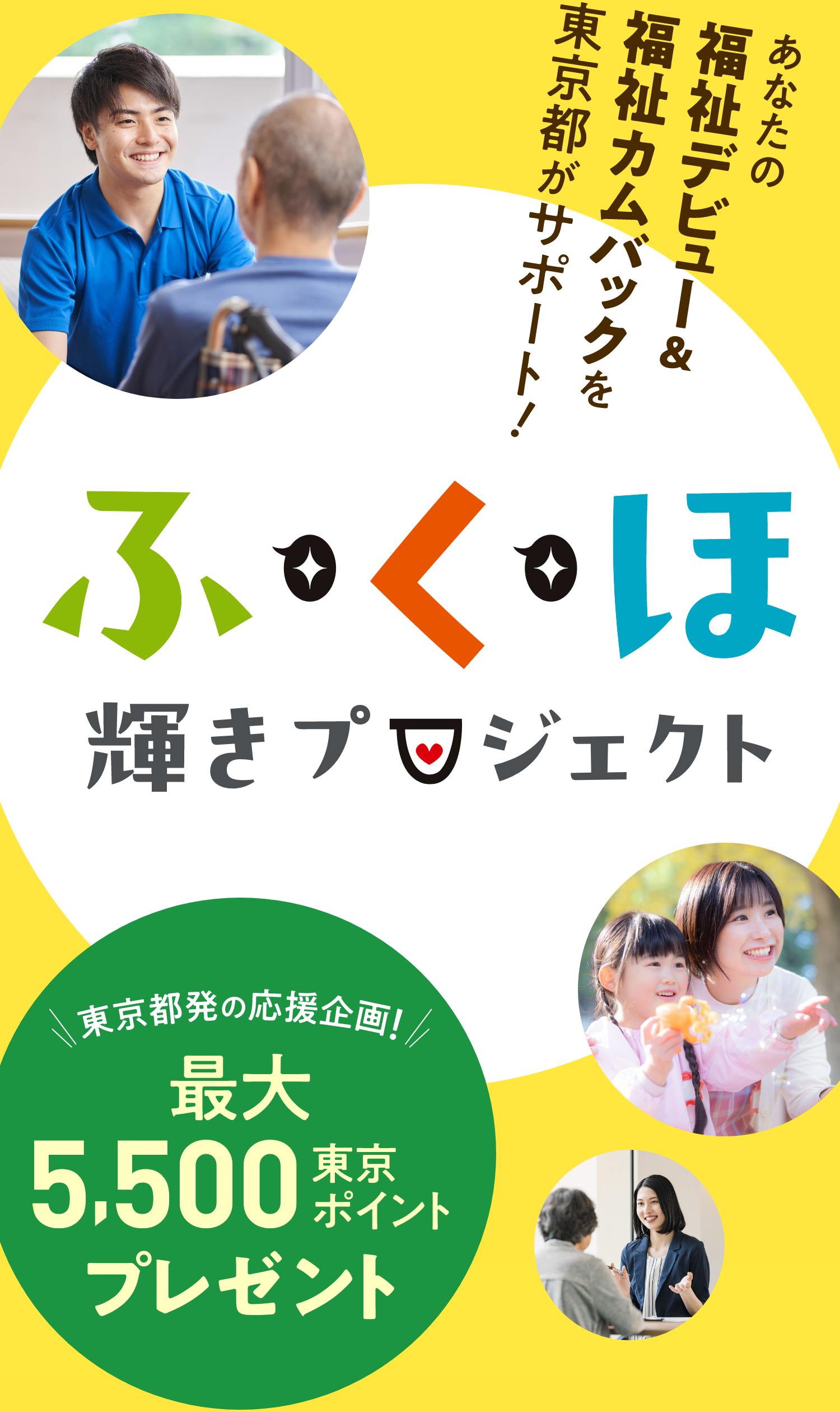 ふくほ輝きプロジェクト